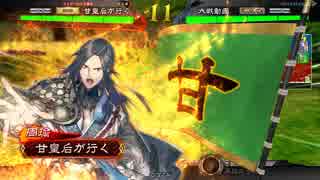 甘夫人1枚から始める三国志大戦 第36話「炎の記憶」