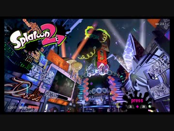 【Splatoon2（スプラトゥーン２）】フェス前編・インナーＶＳアウアー