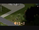 【Project Zomboid】新・マキと茜と時々ゾンビ　＃14