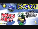 トゲゆずり成功?マリオカート8DX(324)
