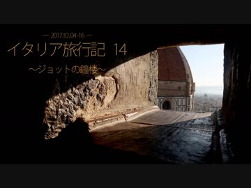 イタリア旅行記14