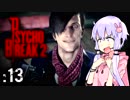 【サイコブレイク２】ゆかマキは幼女を探す旅に出る Part13【VOICEROID実況】