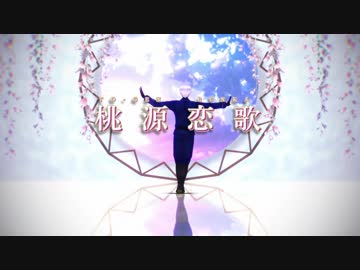 【APヘタリアMMD】桃源恋歌【普誕2018】