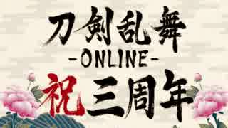 新人審神者の一日　九十日目（実況）