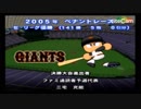 パワプロ12決(GC)ネット＆実況者様の選手を倒す！part１　怪物の力量