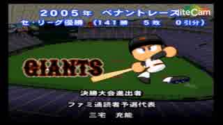 パワプロ12決(GC)ネット＆実況者様の選手を倒す！part１　怪物の力量