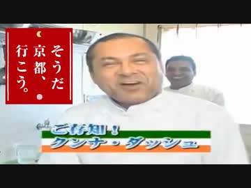 シュガークンナとビターダッシュ　JR東海のCMに出たいバージョン