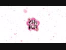 [風迩]花丸印の日のもとでを歌ってみた。