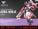 メガミデバイス 朱羅忍者を組んでみた　壱. 組立編
