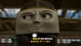 Day of the Diesels｜きかんしゃトーマス