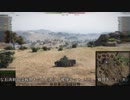【WoT】金欠気味のゆっくり戦車（仮題）２６【一式中戦車 チヘ】