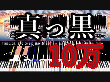 アスノヨゾラ哨戒班の楽譜を綺麗に汚くしてみた