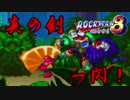 【外国人実況】武術VS現代兵器！ロックマン8【Part9】