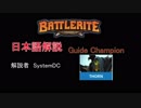 【Battlerite】－Thorn解説動画―【バトルライト】