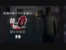 田舎の兎とアニキ達の龍が如く０ ♯9