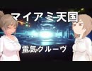 【カバー】さとうささらさん、マイアミ天国を歌う【ささらップ】