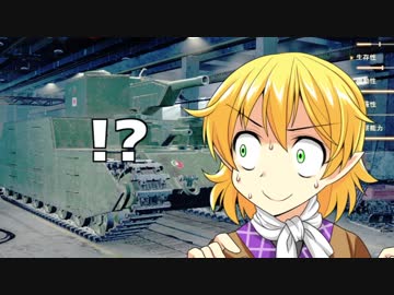 【WOT】水橋パルスィのねたまし戦車道26【ゆっくり実況プレイ】