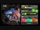 【スプラトゥーン２】すみません上達してませんでした【フェス】