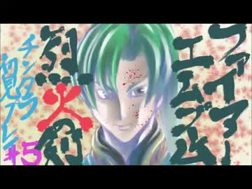 ファイアーエムブレム 烈火の剣 チンタラ初見プレイ#5