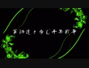 きのさきからの招待状2nd　第6回『軍師達と歩む日常』
