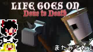 【Life Goes On】ゆっくりと屍を乗り越えたい#4【ゆっくり実況プレイ】