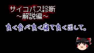 ゆっくり解説 サイコパス診断 Psychopath 玖 ニコニコ動画