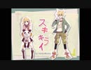 【鳴流】スキキライ　歌ってみた【ゆーな】