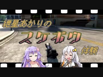 【Skate3】紲星あかりのスケボウ体験【VOICEROID実況】