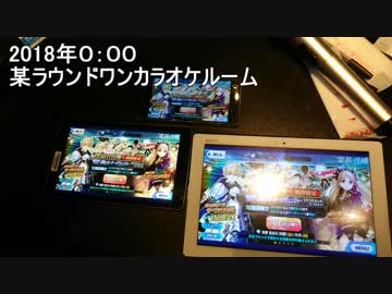 【FGO】せっかくだから２０１８年福袋ガチャを３人同時に引いた結果
