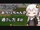 【Ylands】あかりちゃんの過ごし方 #2【VOICEROID実況】