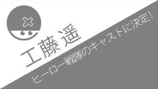 元モーニング娘。工藤遥がルパンレンジャーのキャストに決定！