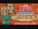 【遊戯王OCG】『フレイムズ・オブ・デストラクション』1BOX開封【声あり】