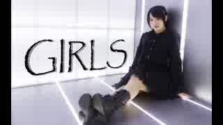 【エリ】Girls 【踊ってみた】