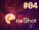目覚めたら電球がなかった#04【OneShot】