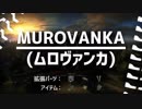 【WoT】AMX1390乗りがE25に乗るとこうなる動画2「解説無」【NA鯖】