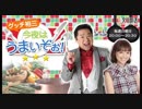 2018/01/14　グッチ裕三　今夜はうまいぞぉ！ （第246回）