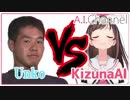 野獣先輩VSキズナアイ