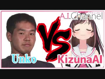 野獣先輩VSキズナアイ