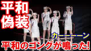 【南北朝鮮に平和のゴングが鳴った】 カーーーーン！ファイト！