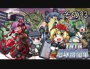 【地球防衛軍5】えどふご　その93