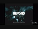 【実況】二つの魂の壮絶な物語～BEYONDO～【part1】
