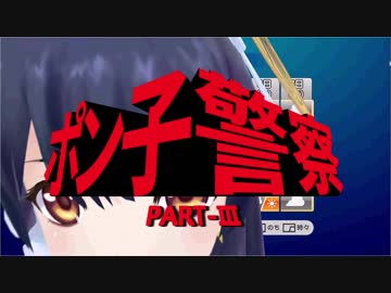 【MAD】ポン子警察【西部警察×WEATHEROID TypeA Airi】