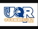 UQR ネギまHOLDERラジお！第8回2018年1月14日(終)ゲスト赤松健