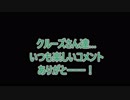 【生放送】クルーズさんだけはコメントくれます！（笑）✿´◕‿◕｀✿