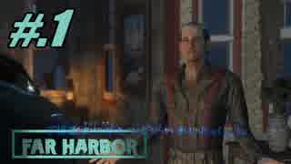 【FO4FarHarbor】ヘタレトレバー航海記【初見実況】#.1