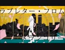ラブレター・フロム・メランコリー歌わせていただきました（かみなし）