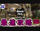【S+50実況】ガチでホコやる時が来た！part32 デボン初見攻略