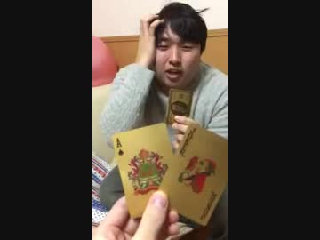 ただのババ抜きも藤原竜也でやると楽しいよ