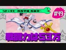 【アニメ10週年】らき☆すた～陵桜学園 桜藤祭～実況プレイ　＃49