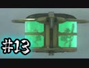 【4人実況】 エイリアンvs世紀末防衛軍 part13【地球防衛軍5】